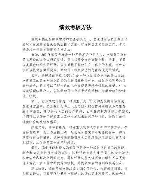 绩效考核方法