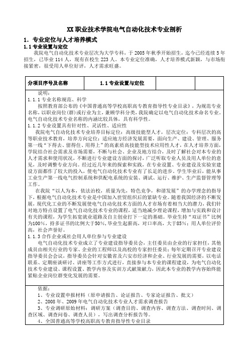 电气自动化专业剖析剖析资料