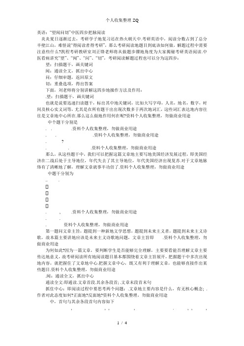 英语:“望闻问切”中医四步把脉阅读
