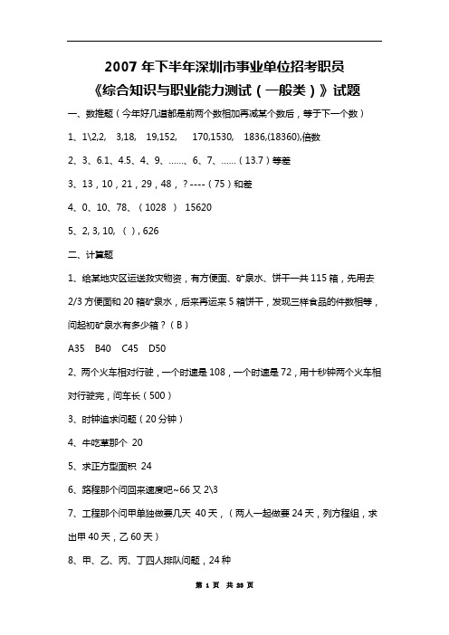 2007年下半年深圳市事业单位招考职员《综合知识与职业能力测试(一般类)》试题