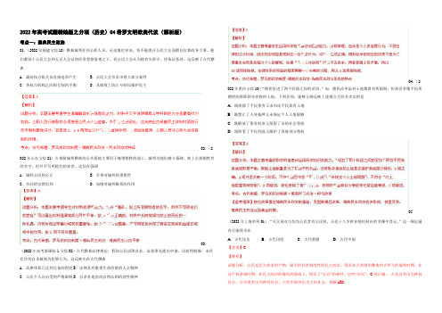 2020年高考历史试题分项版解析 专题04 希罗文明欧美代议(解析版) Word版含解析