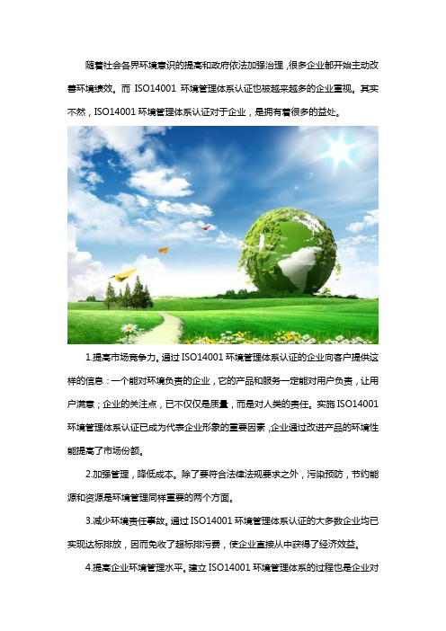 ISO14001环境体系认证的意义