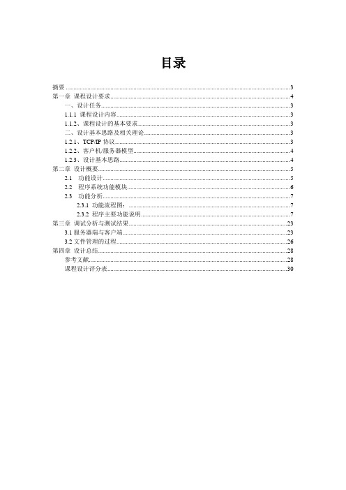 计算机网络文件传输及管理系统课程设计报告