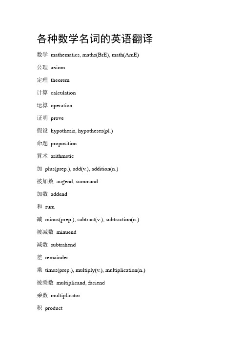 各种数学名词的英语翻译