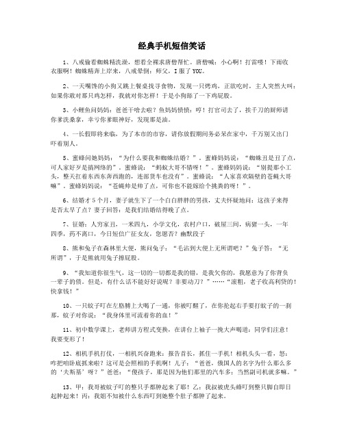 经典手机短信笑话