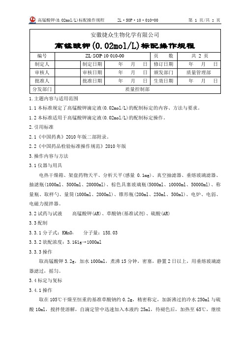 高锰酸钾标配操作规程