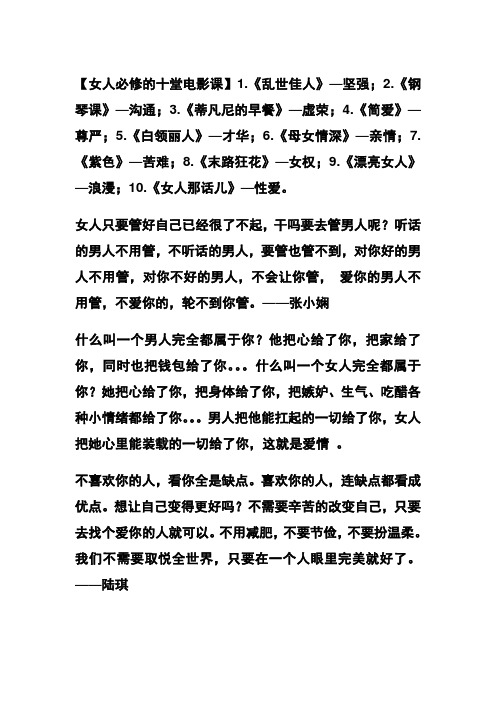 女人必修的十堂电影课