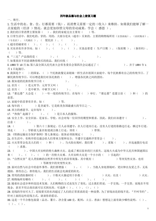 四年级上册品社复习题