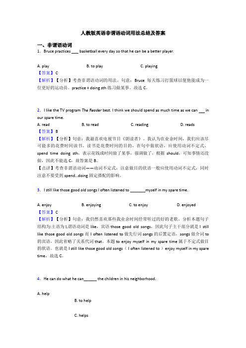 人教版英语非谓语动词用法总结及答案