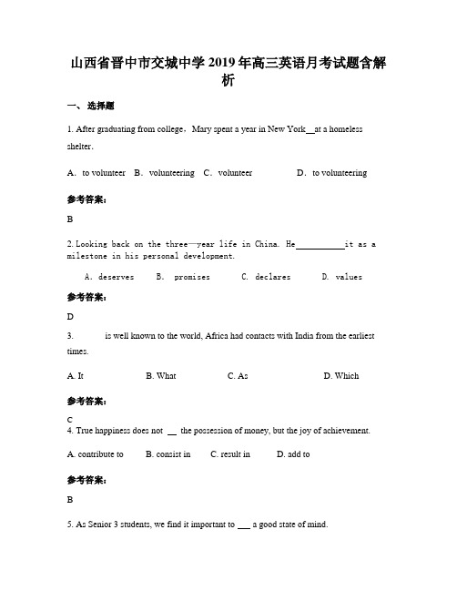 山西省晋中市交城中学2019年高三英语月考试题含解析