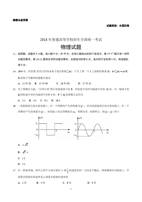 2018年高考全国3卷物理试题(word版含答案)