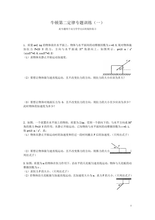 牛顿第二定律专题训练