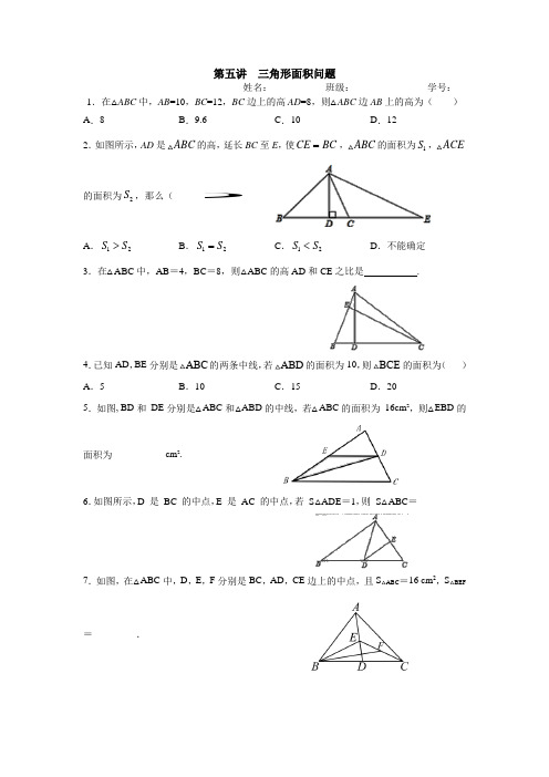 初中数学三角形的面积问题练习题