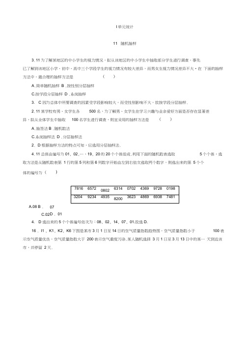 2018版高考复习方案大一轮(全国人教数学)-历年高考真题与模拟题分类汇编_i单元_统计(理科2013年)_word版有