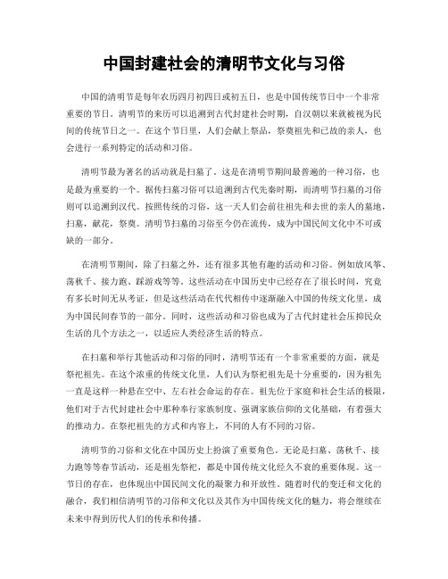 中国封建社会的清明节文化与习俗