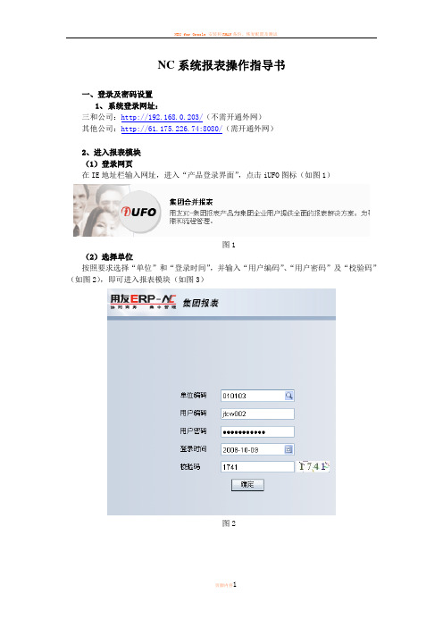 NC iufo 操作手册