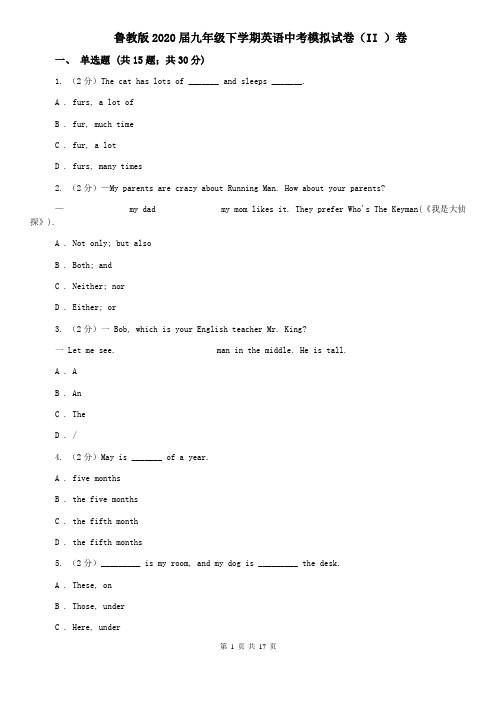 鲁教版2020届九年级下学期英语中考模拟试卷(II )卷