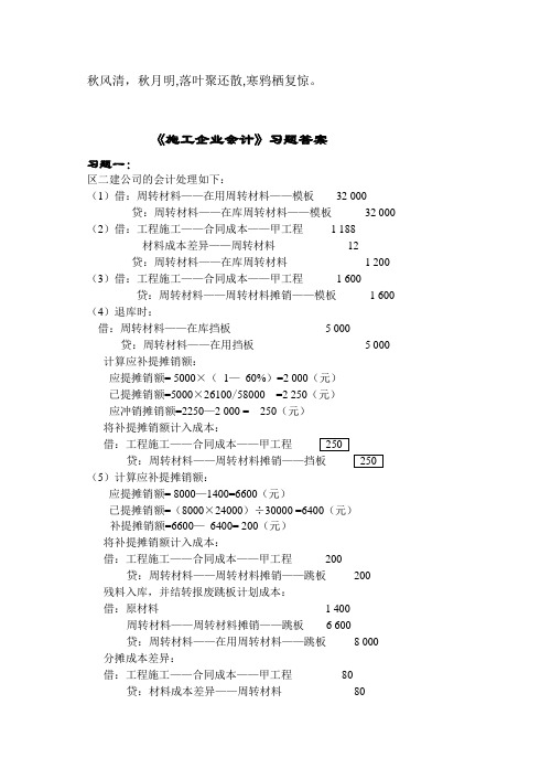 施工企业会计习题答案