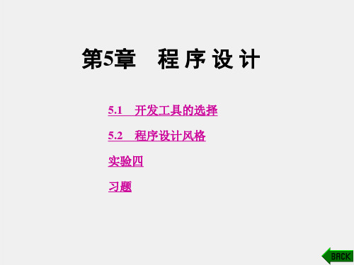 《信息系统分析与设计》课件2第5章 (2)