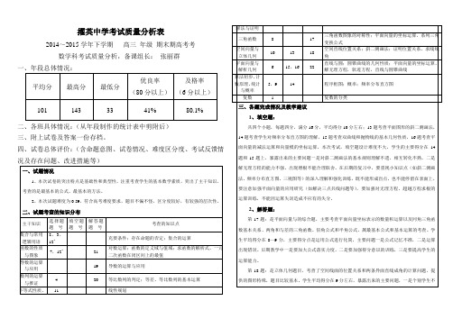 14-15下学期期末考试质量分析表