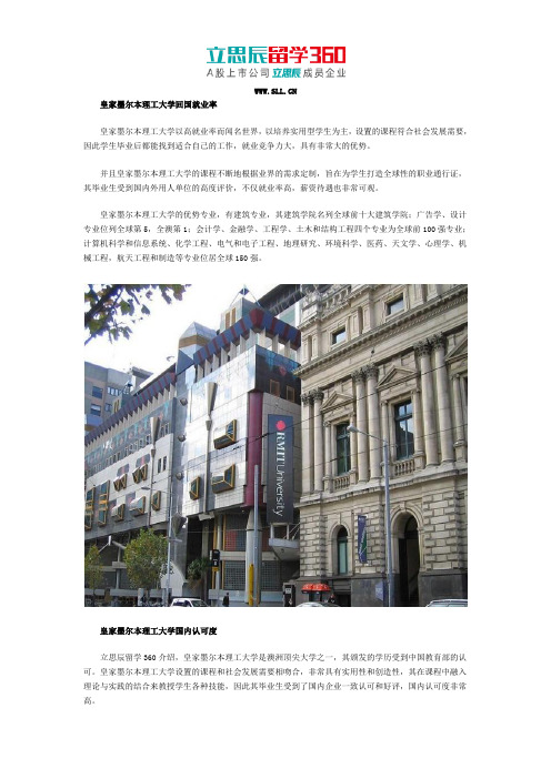 皇家墨尔本理工大学回国就业率