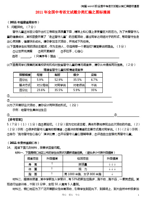 (完整word版)全国中考语文试题分类汇编图标漫画