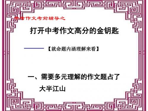 中考语文作文指导复习课件3(教学课件2019)