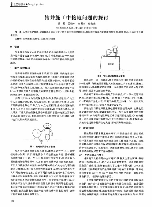 钻井施工中接地问题的探讨