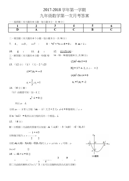 九年级第一次月考答案(新).docx