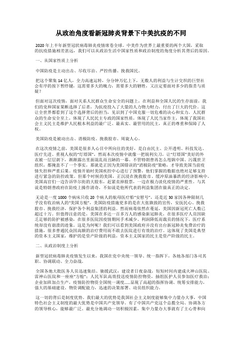 从政治角度看新冠肺炎背景下中美抗疫的不同