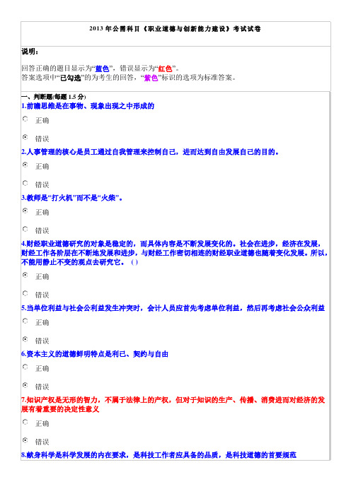 2013年公需科目《职业道德与创新能力建设》考试试卷