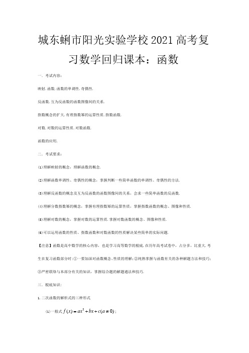 高三数学高考复习回归课本教案函数