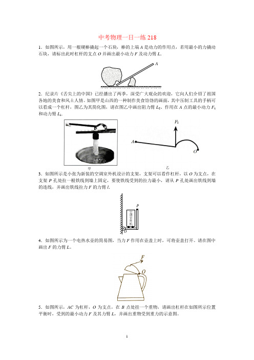 中考物理一日一练218