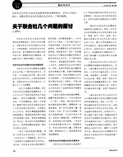 关于联合社几个问题的探讨