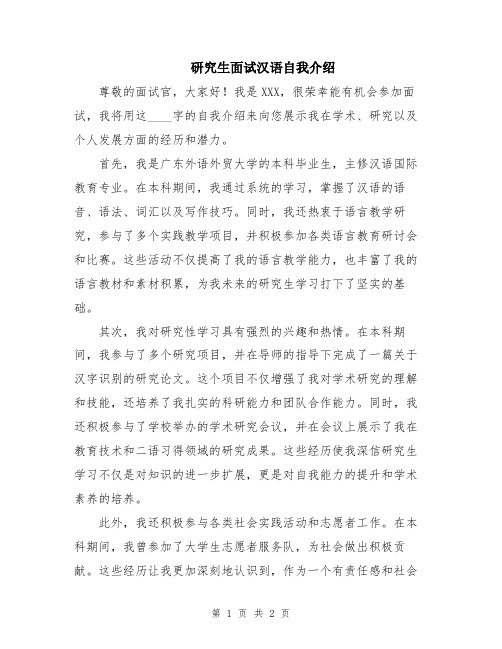 研究生面试汉语自我介绍