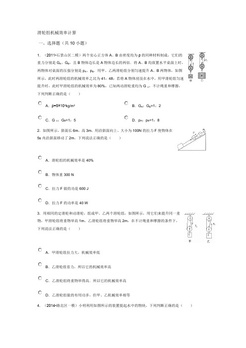 滑轮组机械效率计算