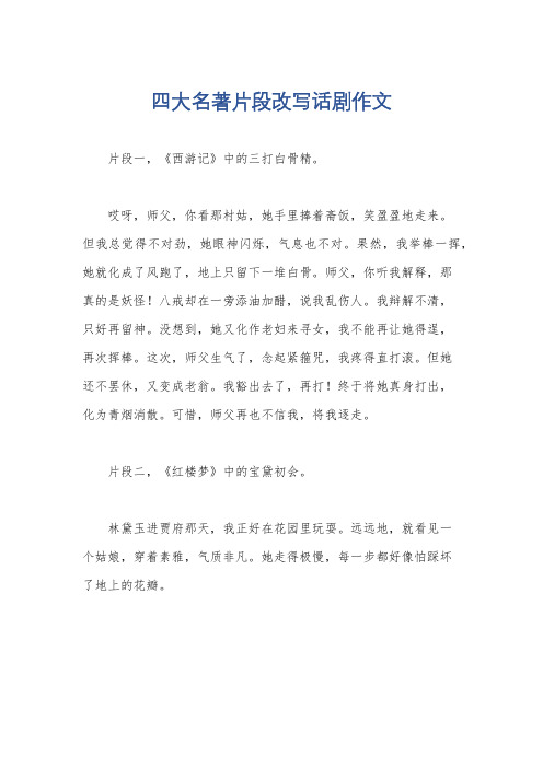 四大名著片段改写话剧作文