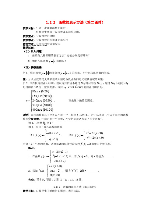 高中数学必修一   函数的表示方法(第二课时)教案