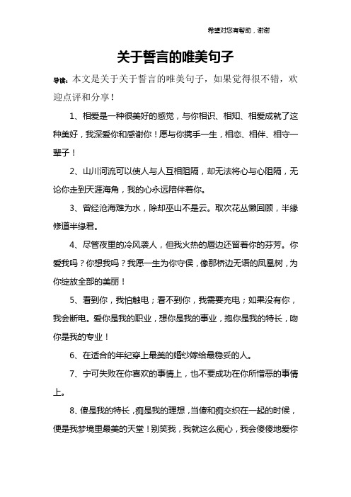 关于誓言的唯美句子