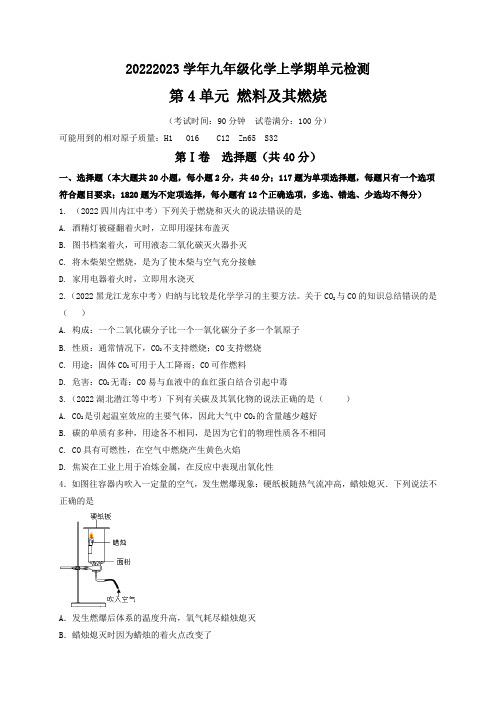 第4单元燃料及其燃烧(B卷能力检测练)(原卷版)