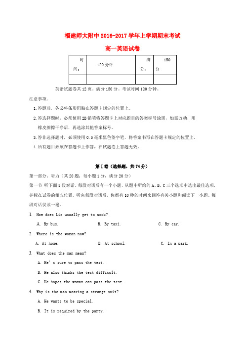 福建师大附中2016-2017学年高一英语上学期期末考试试题