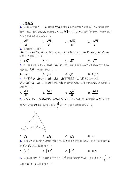 (常考题)人教版高中数学选修一第一单元《空间向量与立体几何》测试(答案解析)(3)