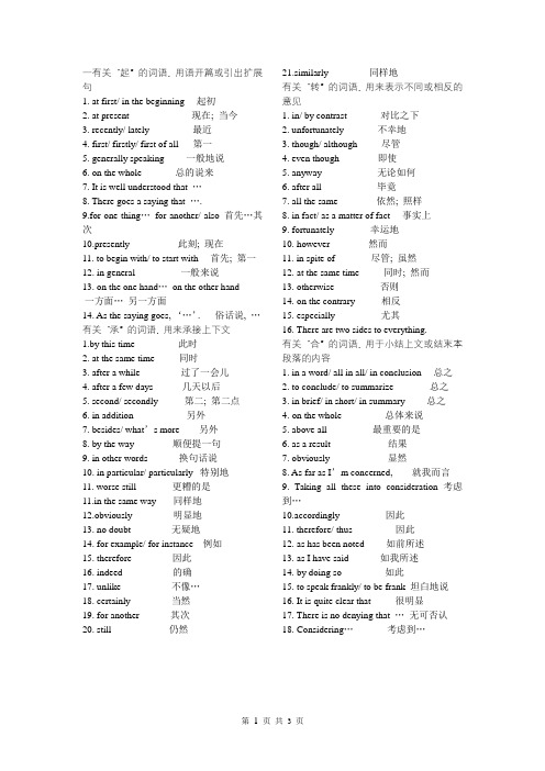 高中英语作文常见的过渡用语