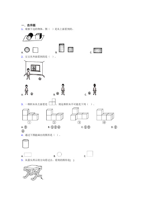 上海民办和衷中学小学数学二年级上册第五单元经典测试(含答案)