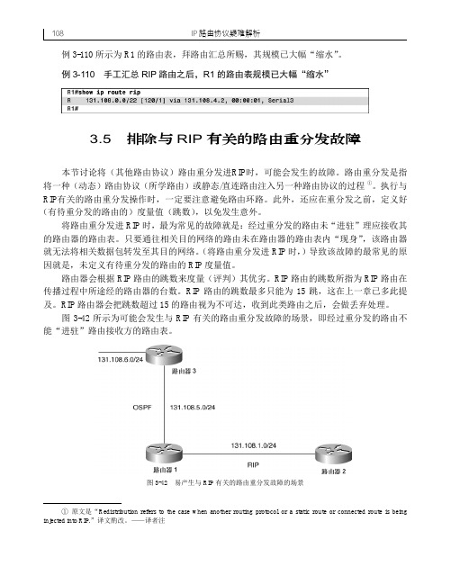 排除与RIP有关的路由重分发故障_IP路由协议疑难解析_[共3页]