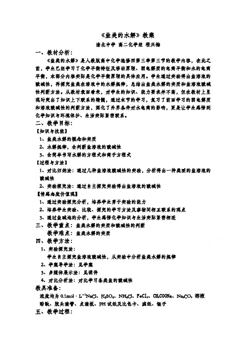 重庆市渝北区2018年化学课例大赛高二组-人教版化学选