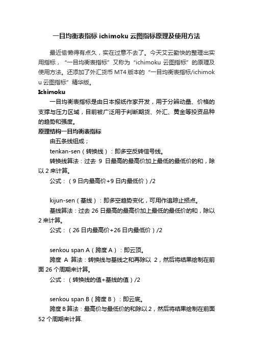 一目均衡表指标ichimoku云图指标原理及使用方法