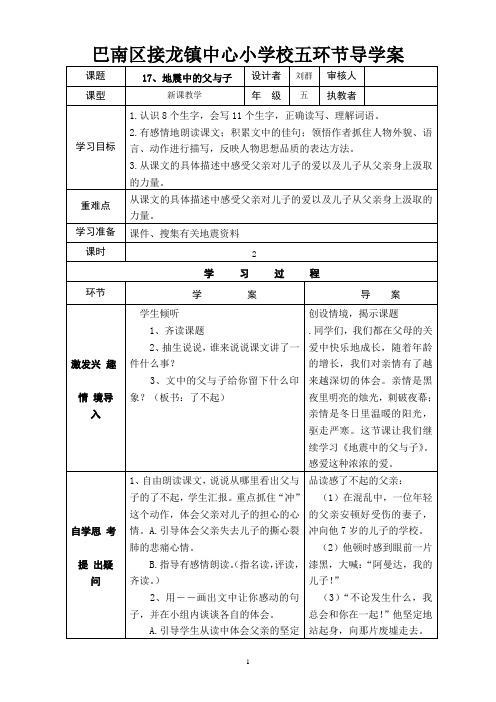 17地震中的父与子2