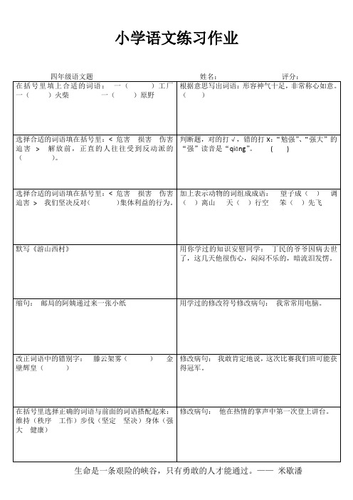 小学四年级语文轻松课后练习I (28)