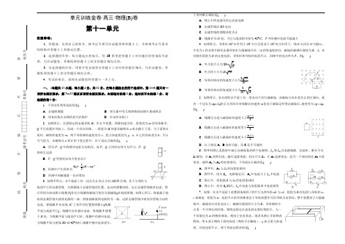 备战2020高考高三一轮单元金卷  物理 第十一单元   电磁感应 B卷  Word版含答案